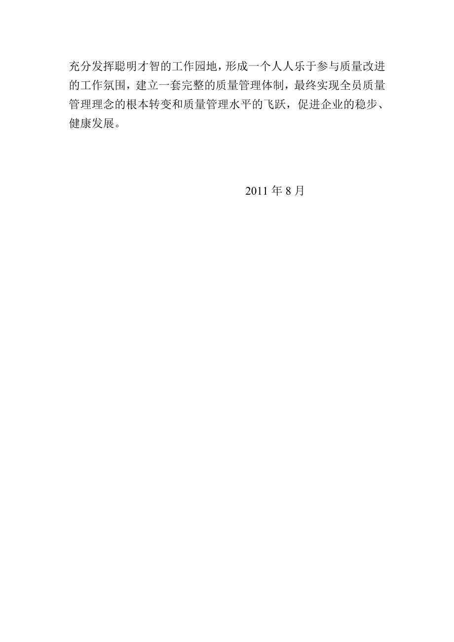 质量改进计划.doc_第3页