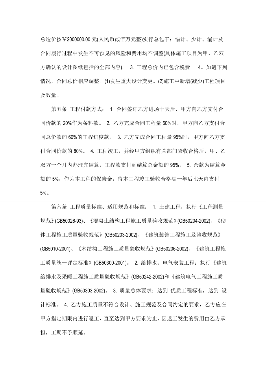 [合同协议]工程付款方式.doc_第2页