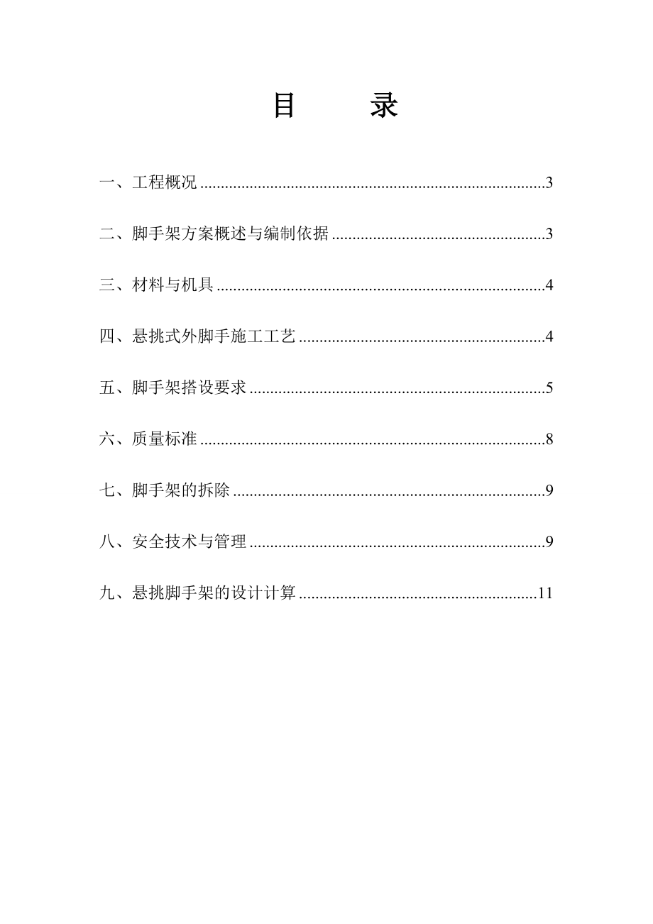 名力纺织厂及周边地块项目悬挑脚手架方案.doc_第2页