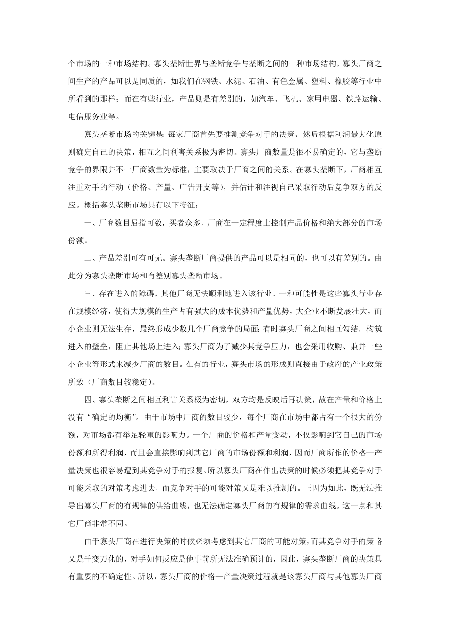 微观经济学论文方便面市场的寡头垄断分析.doc_第2页