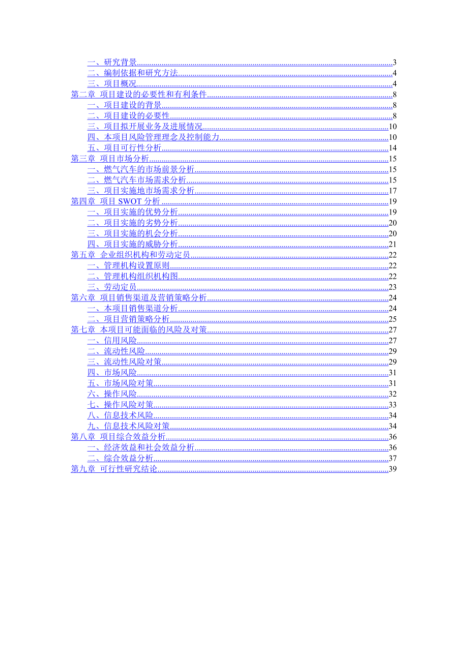 运输有限公司燃气运输车销售项目可行性研究报告.doc_第2页