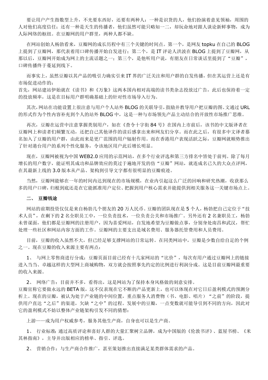 解密豆瓣运营全过程.doc_第3页