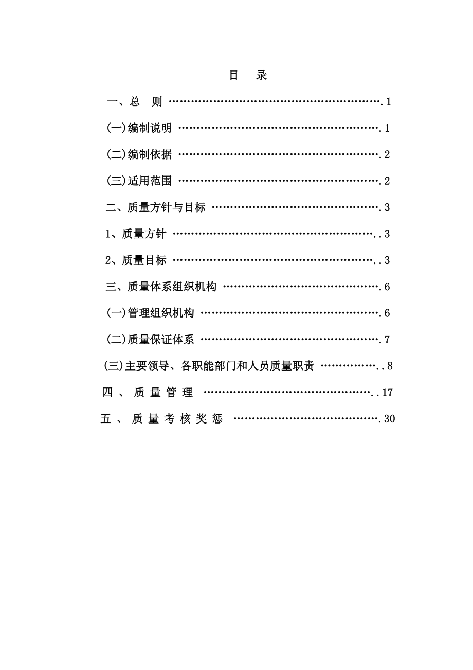 质量自控体系.doc_第2页