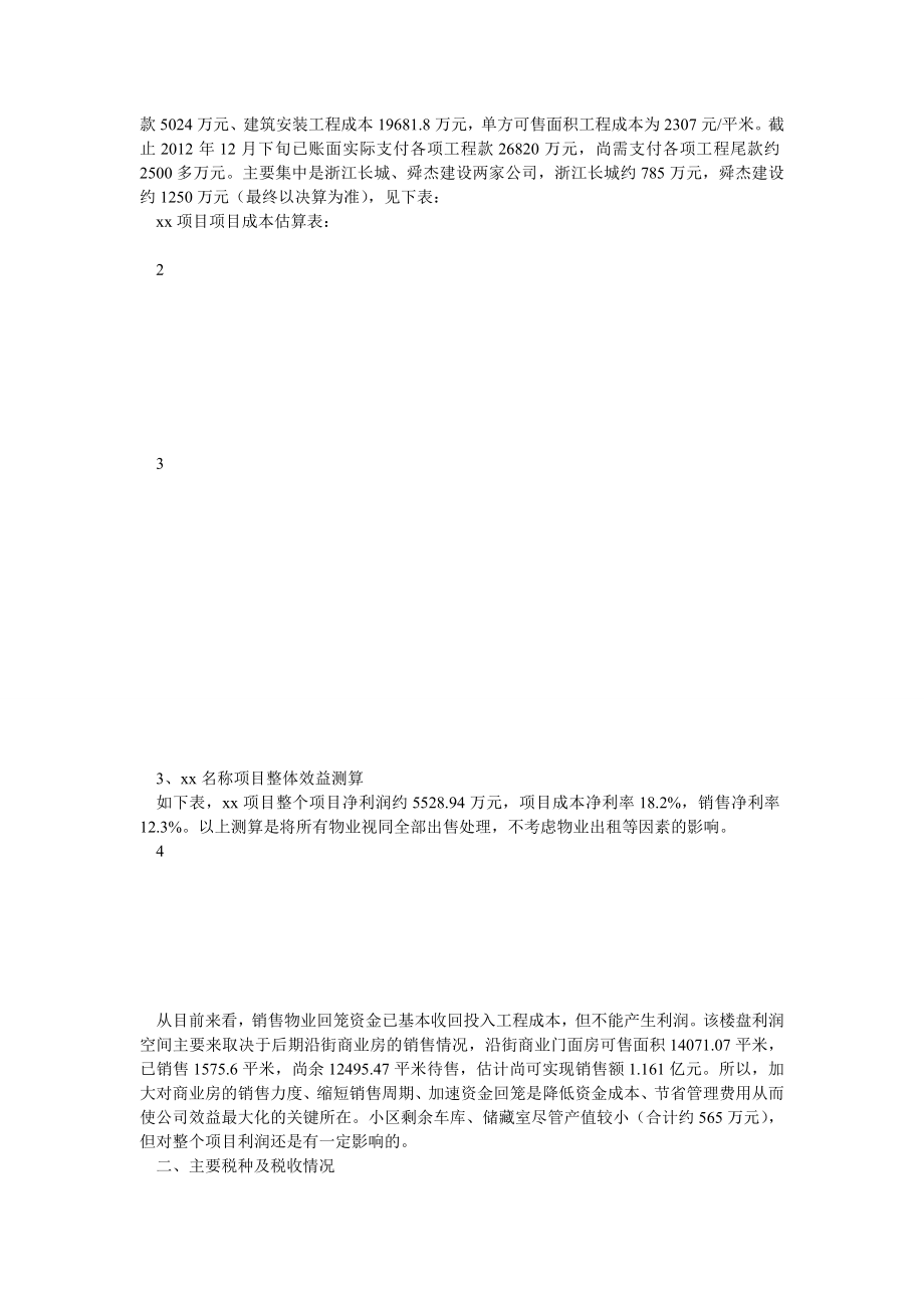 XX房地产项目公司内部审计报告.doc_第2页