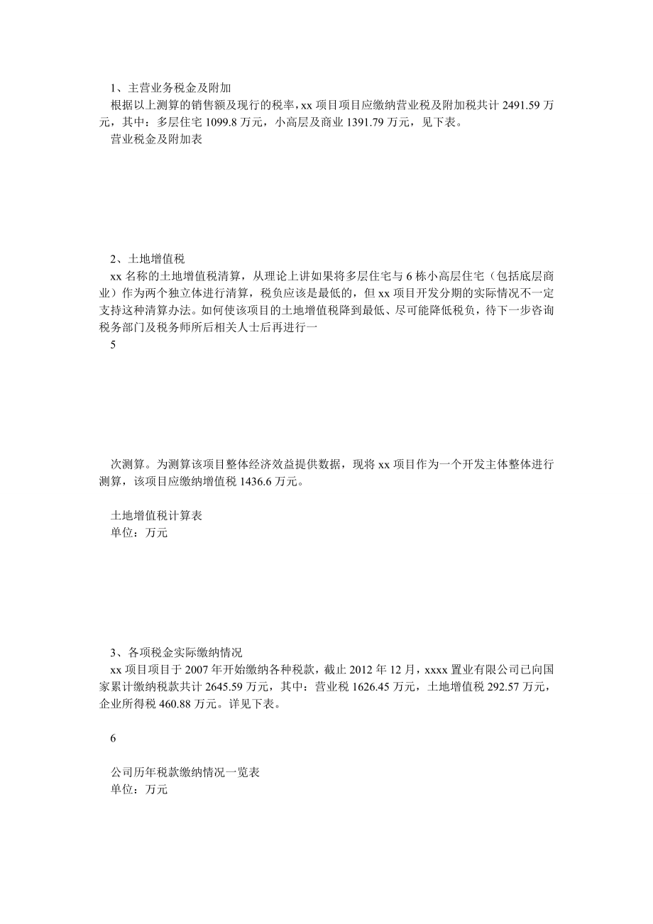 XX房地产项目公司内部审计报告.doc_第3页