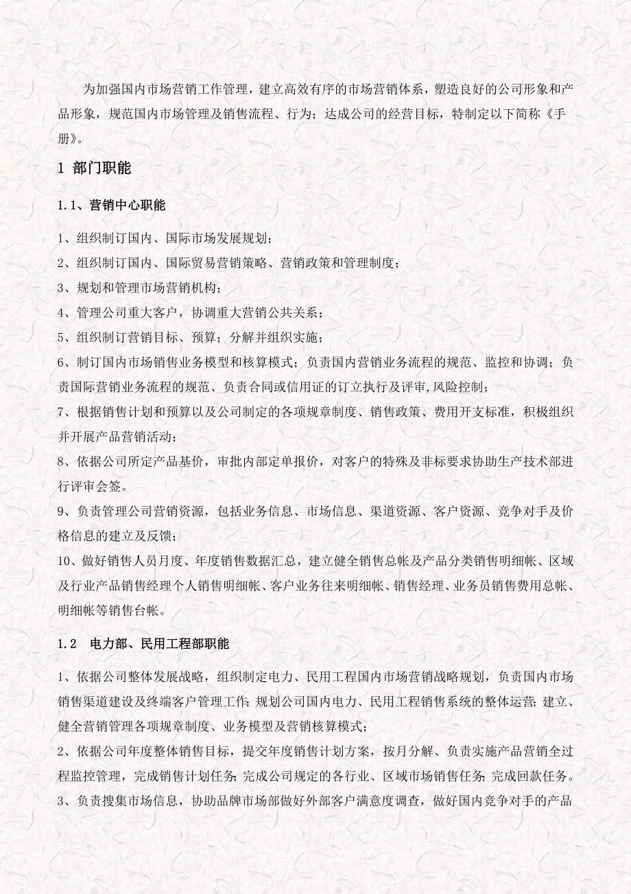 企业销售部组织架构 管制制度 考核流程 汇编.doc_第3页