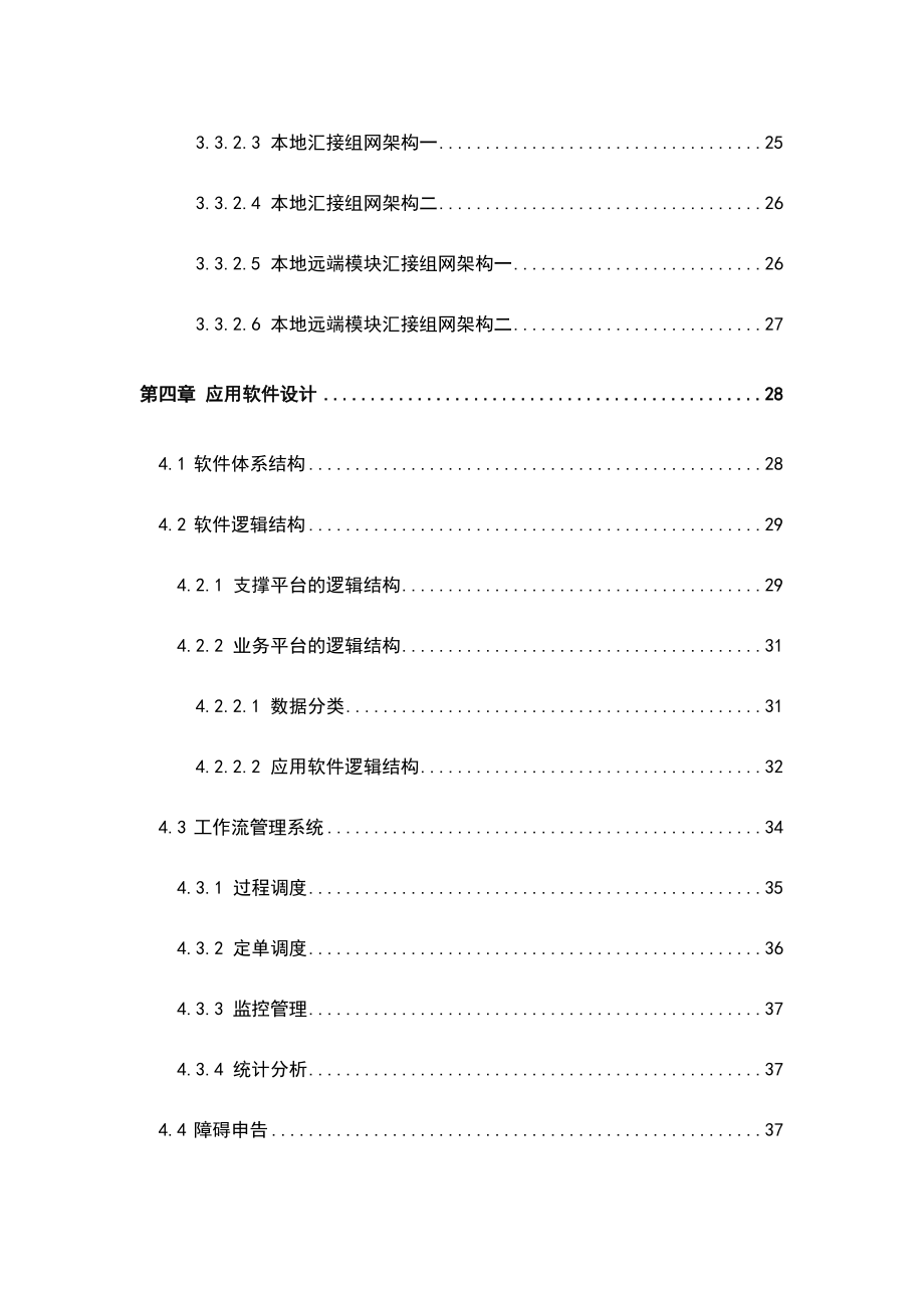 陕西广电客户服务系统技术方案建议书.doc_第3页