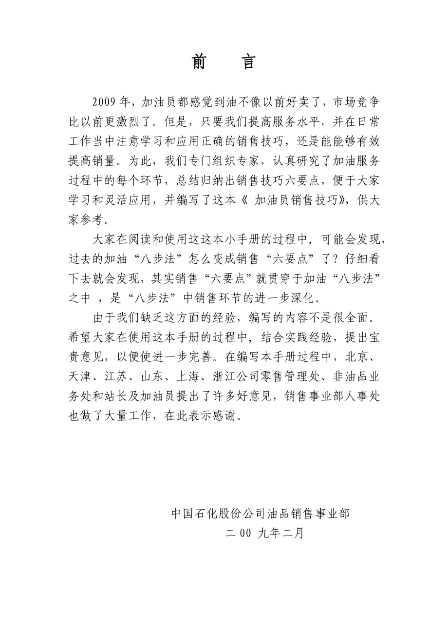 02加油员销售技巧(油品销售事业部).doc_第3页