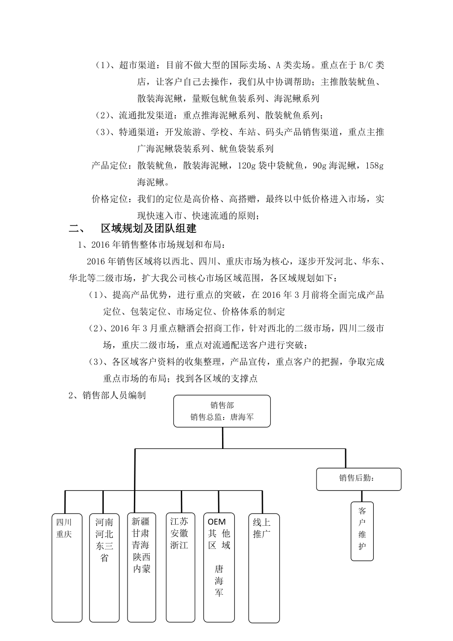 销售部销售规划.doc_第2页