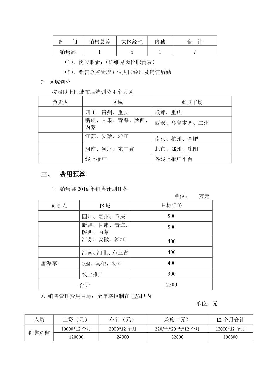 销售部销售规划.doc_第3页