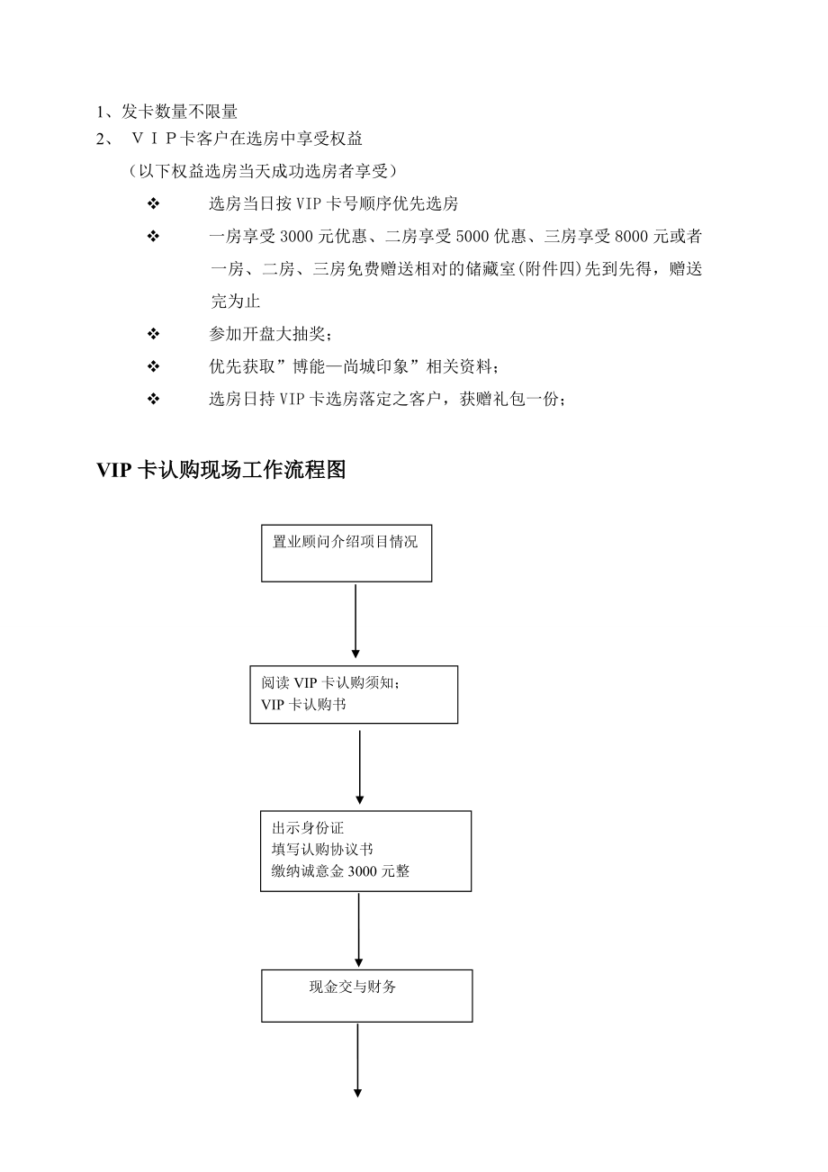 博能尚城印象VIP执行方案.doc_第3页