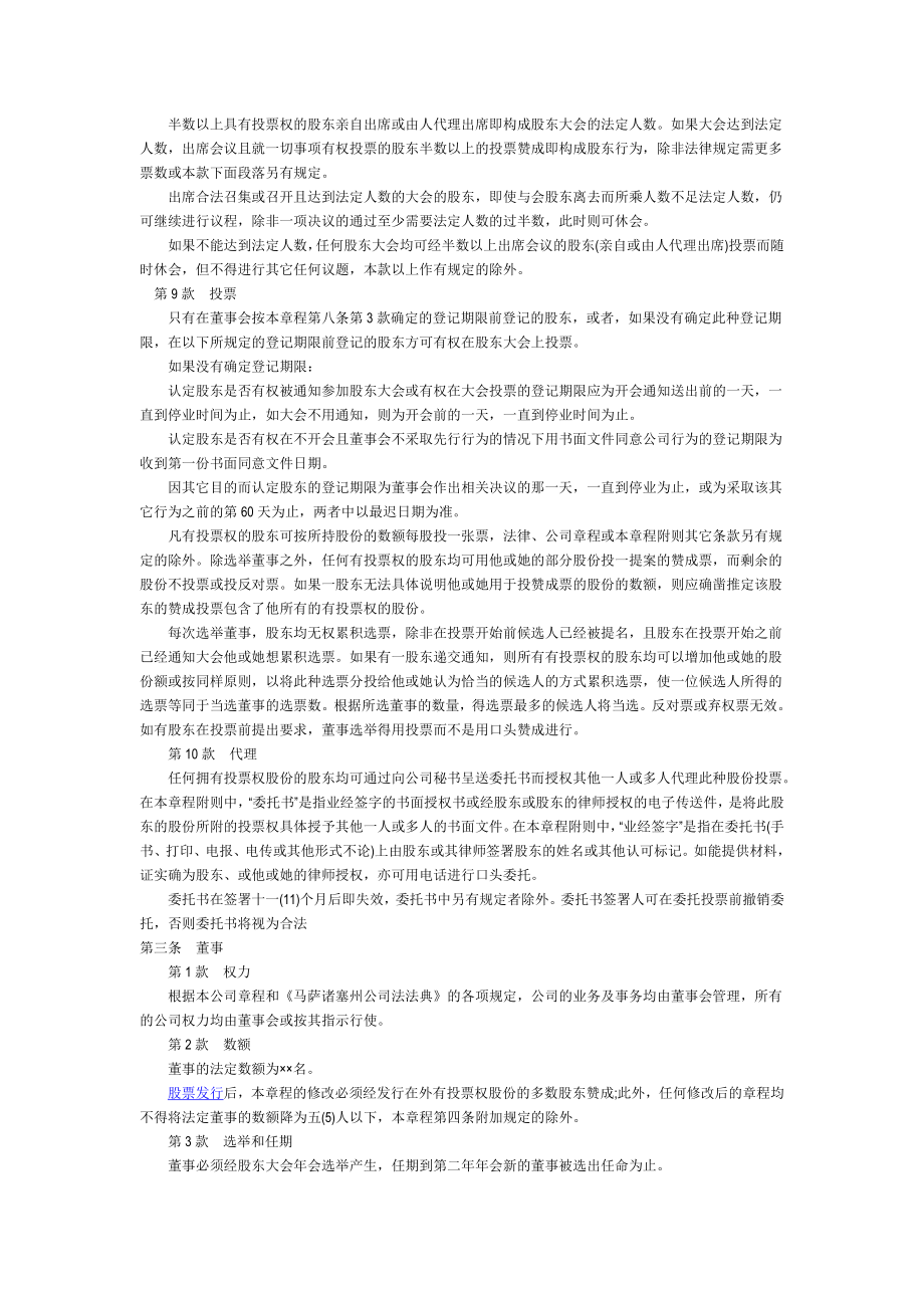 股份制企业公司章程.doc_第3页
