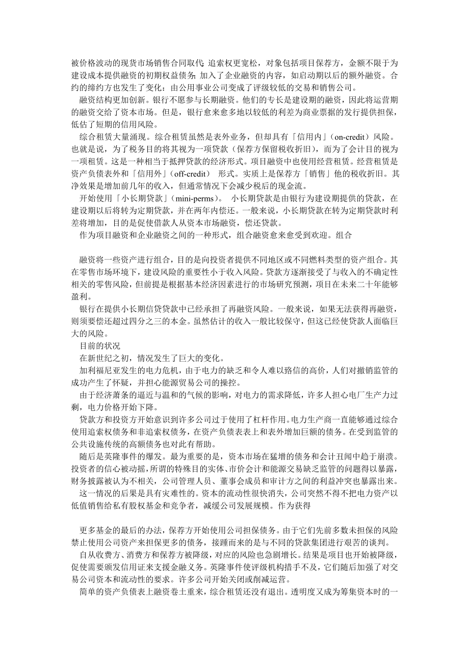 BOT的会计和税务处理.doc_第3页