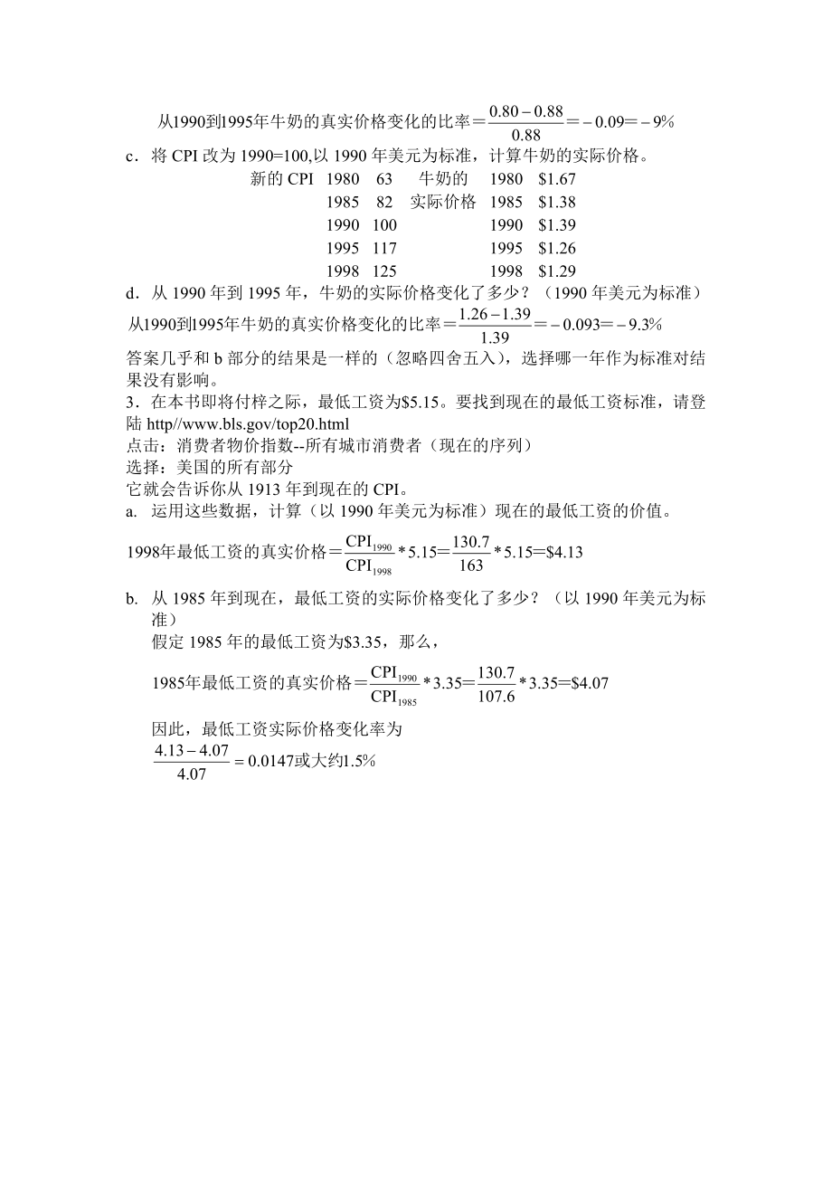 《微观经济学答案》第一部分微观经济学与市场.doc_第3页