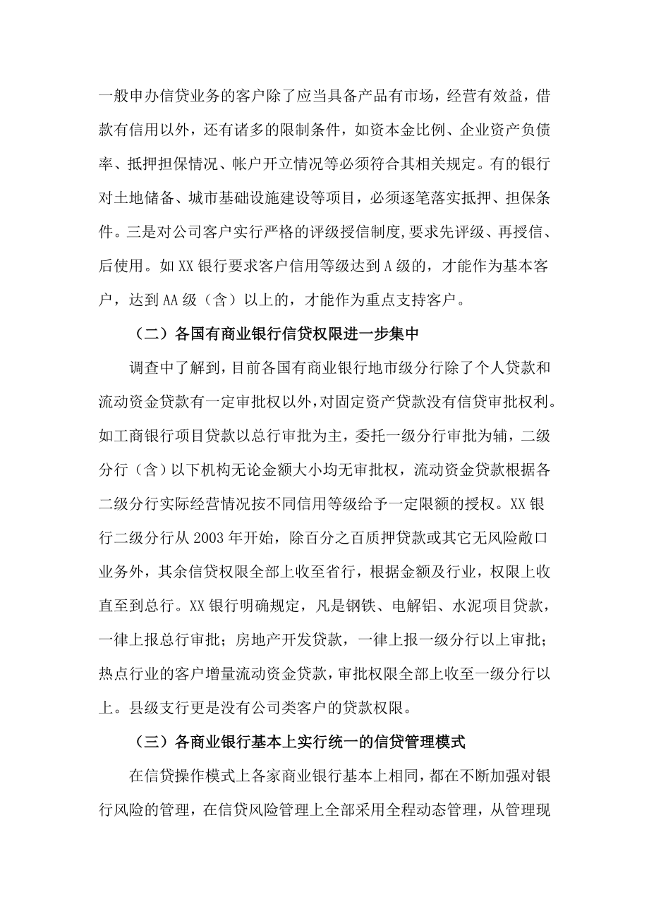 现行信贷管理体制对地方经济的影响.doc_第2页