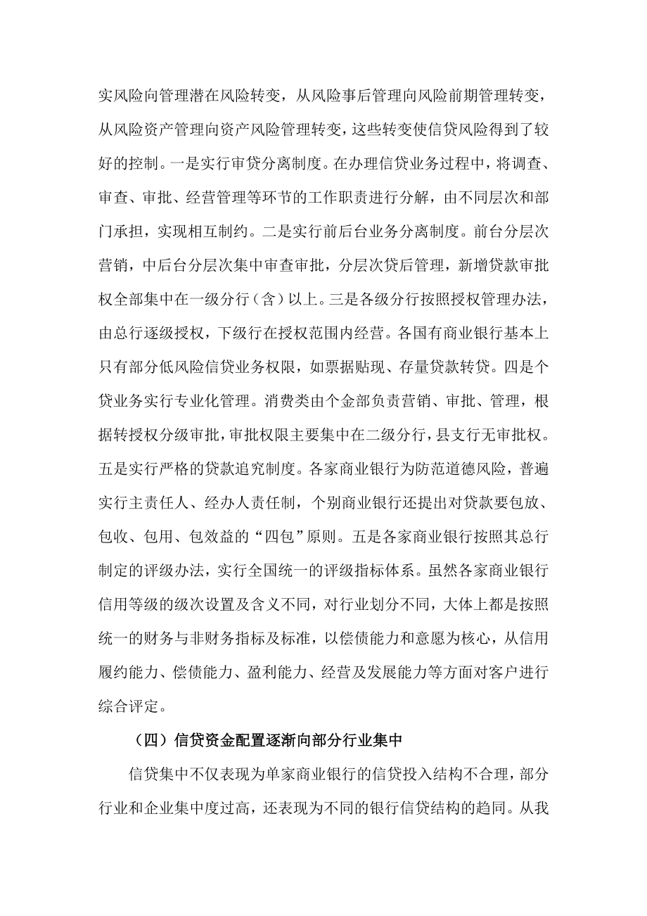 现行信贷管理体制对地方经济的影响.doc_第3页