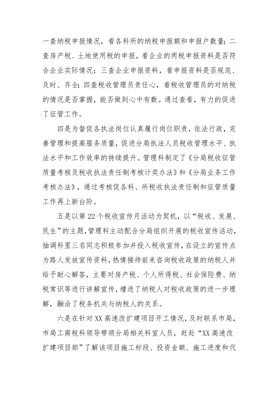 某税务税收管理科工作总结.doc_第2页