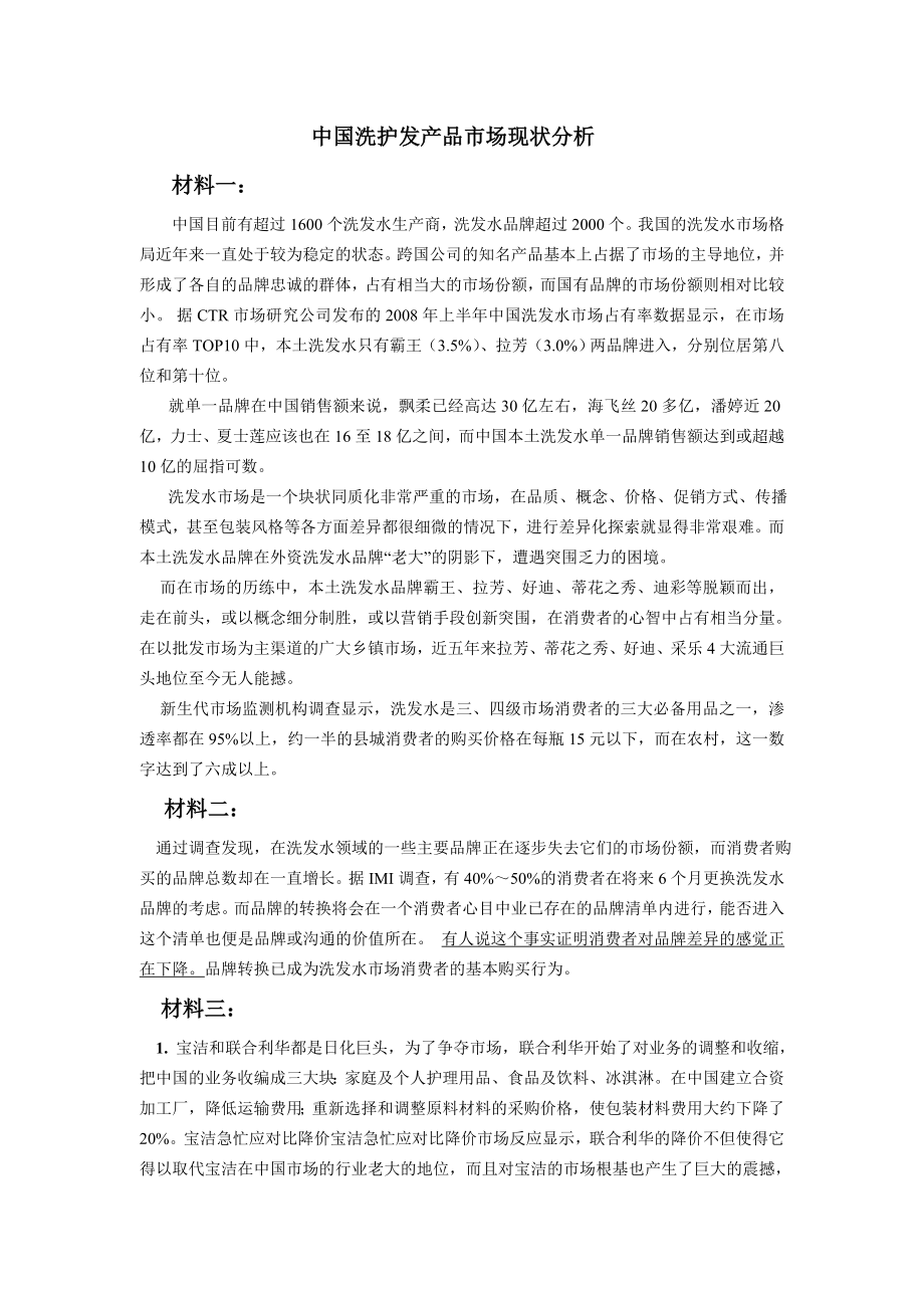 管理经济学案例分析.doc_第1页