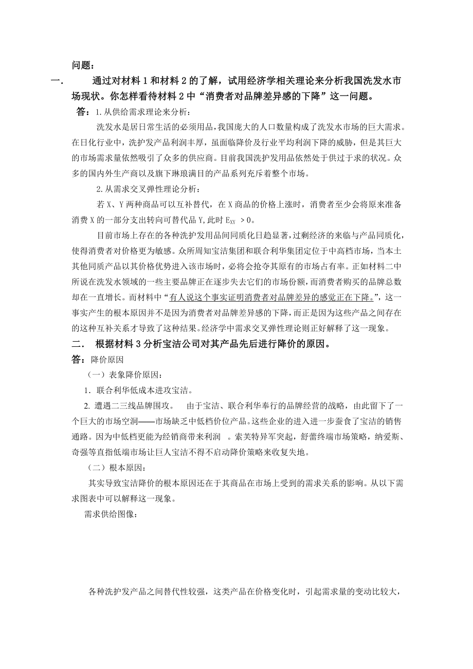 管理经济学案例分析.doc_第3页