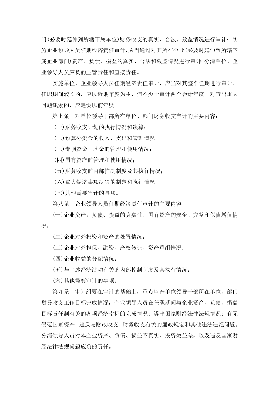 广州医学院任期经济责任审计实施办法.doc_第2页