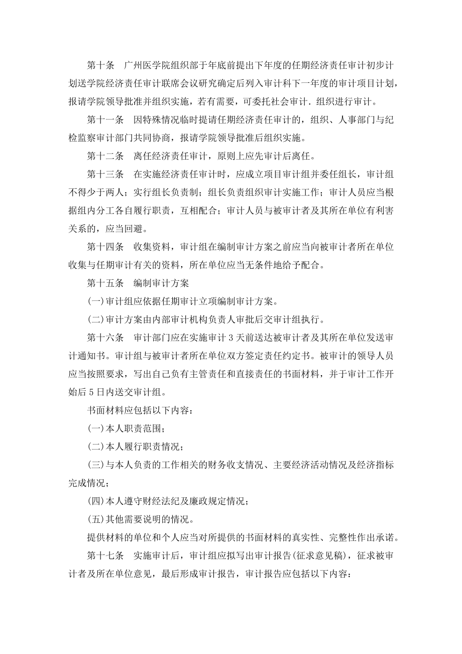 广州医学院任期经济责任审计实施办法.doc_第3页