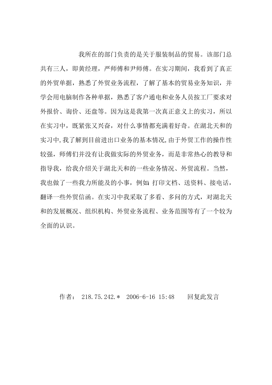 国际贸易股份有限公司暑期实习报告.doc_第3页