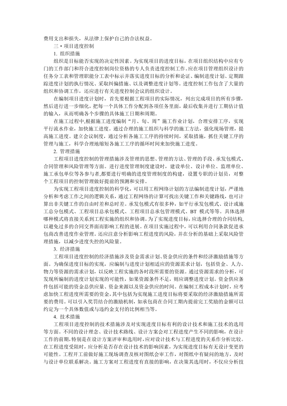 工程项目管理中的质量、成本、进度和安全控制措施与实例分析.doc_第3页