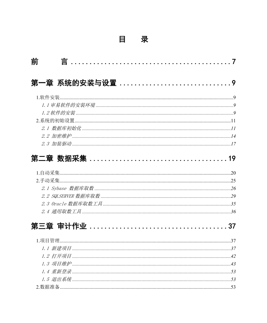 用友审计作业系统(审易A465)操作手册.doc_第2页