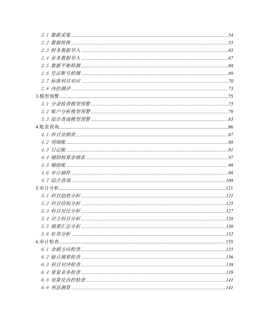 用友审计作业系统(审易A465)操作手册.doc_第3页