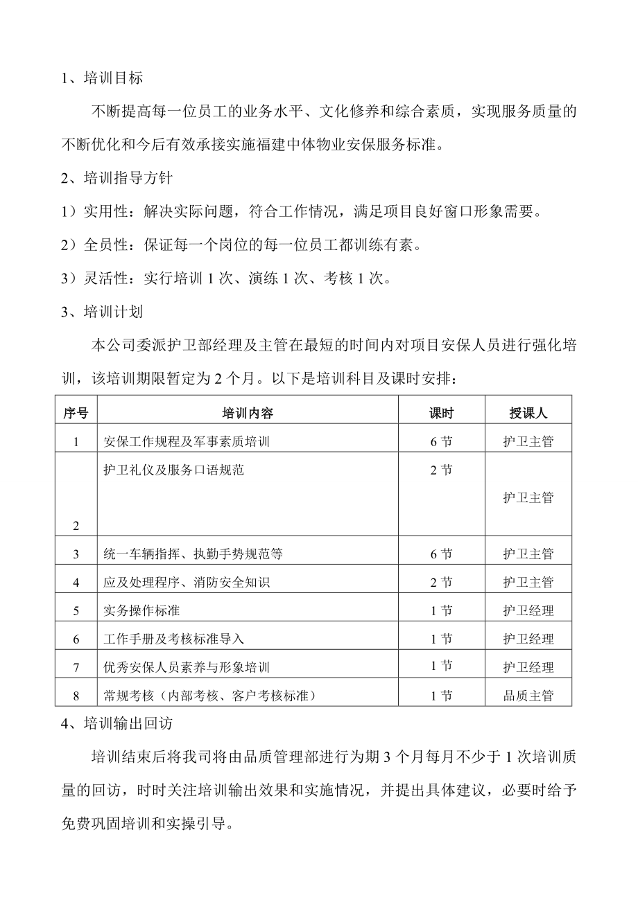 汽车销售专卖店安保培训输出服务方案.doc_第3页