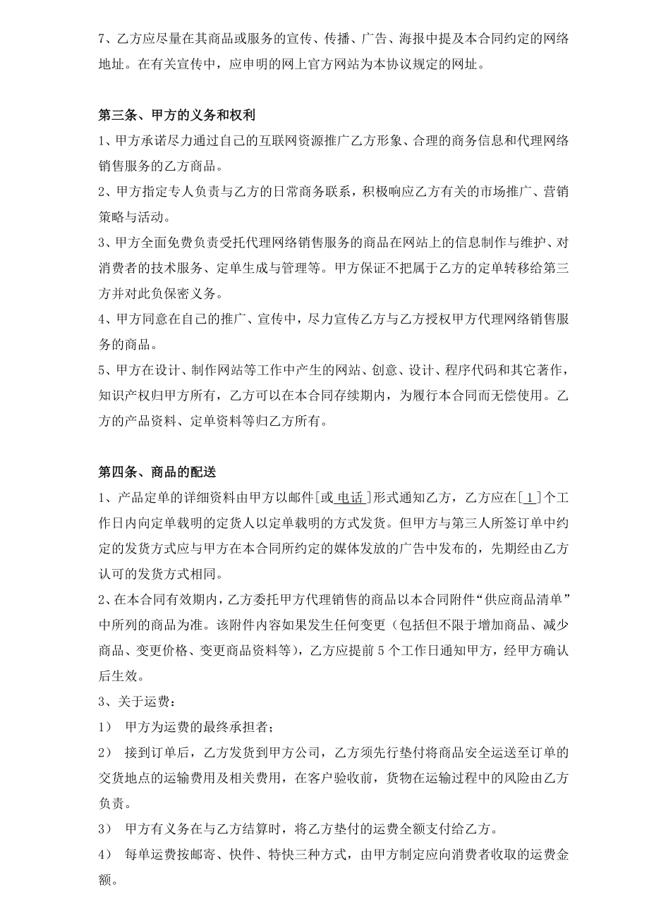 淘宝销售代理协议(11).doc_第2页