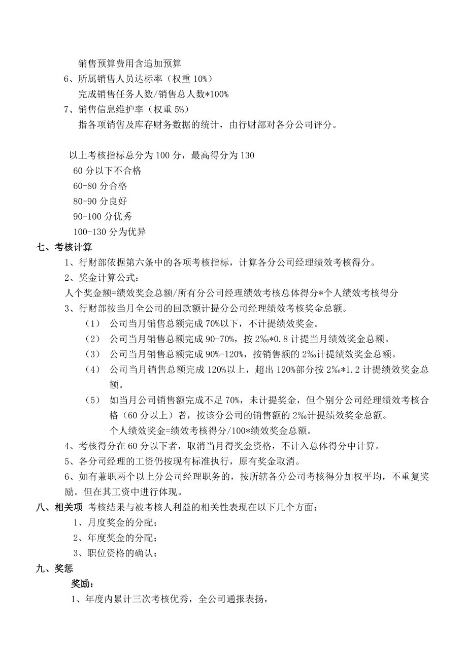 销售大区经理考核方案.doc_第2页