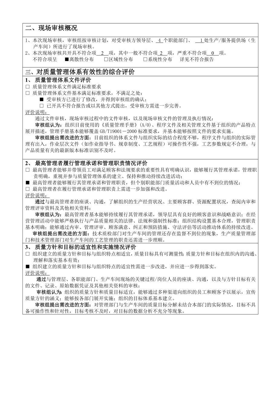 质量管理体系审核报告.doc_第3页