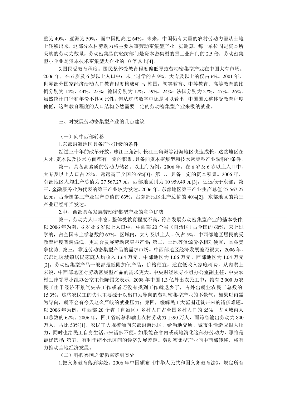 中国经济毕业论文劳动密集型产业仍是中国的立民之本.doc_第2页