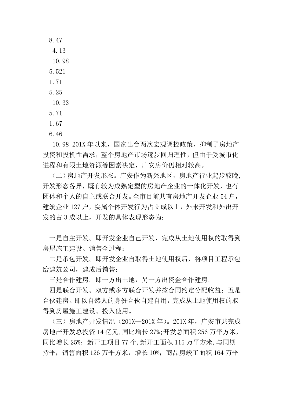 XX市房地产税收综合调查报告.doc_第2页