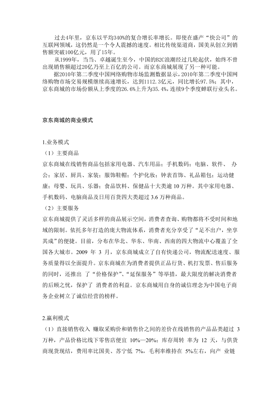 京东商城商业模式分析.doc_第2页