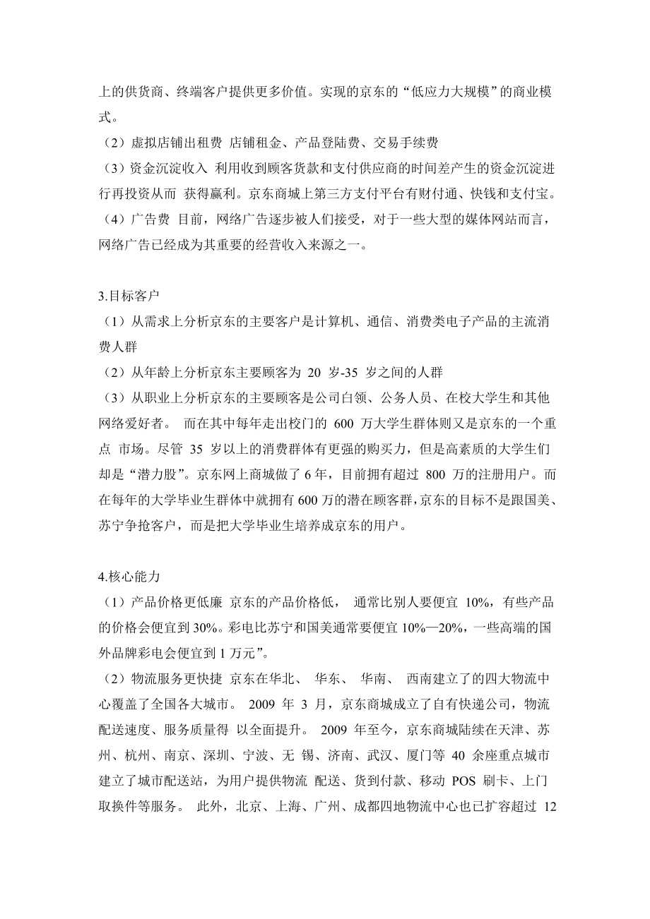 京东商城商业模式分析.doc_第3页