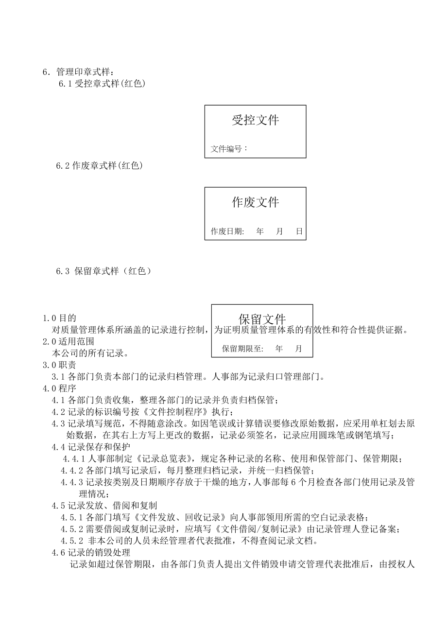 （全部资料汇总）某印刷厂质量管理体系文件样本.doc_第3页