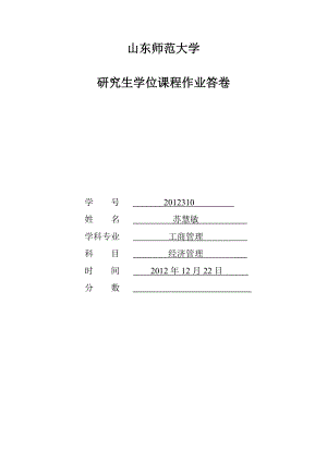 经济管理作业森《把脉当下中国经济》读后感.doc