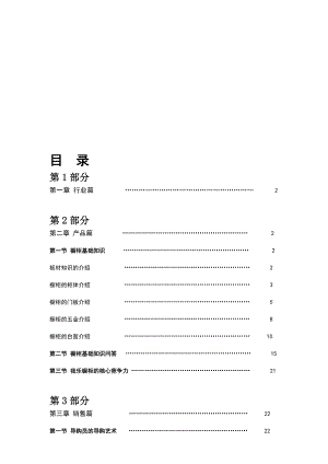 课程橱柜店面运营管理手册.doc