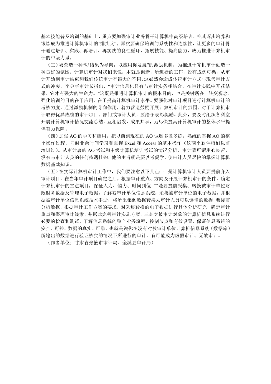 审计论文提高审计工作质量必须加快推进计算机审计.doc_第3页