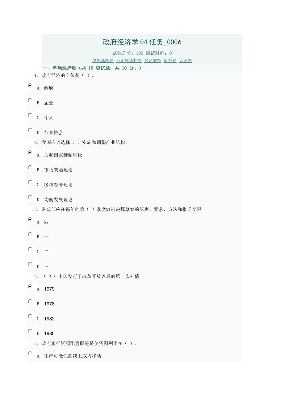 政府经济学04任务0006.doc_第1页