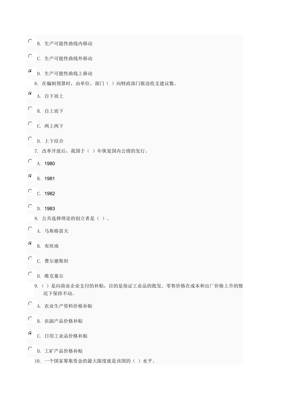 政府经济学04任务0006.doc_第2页