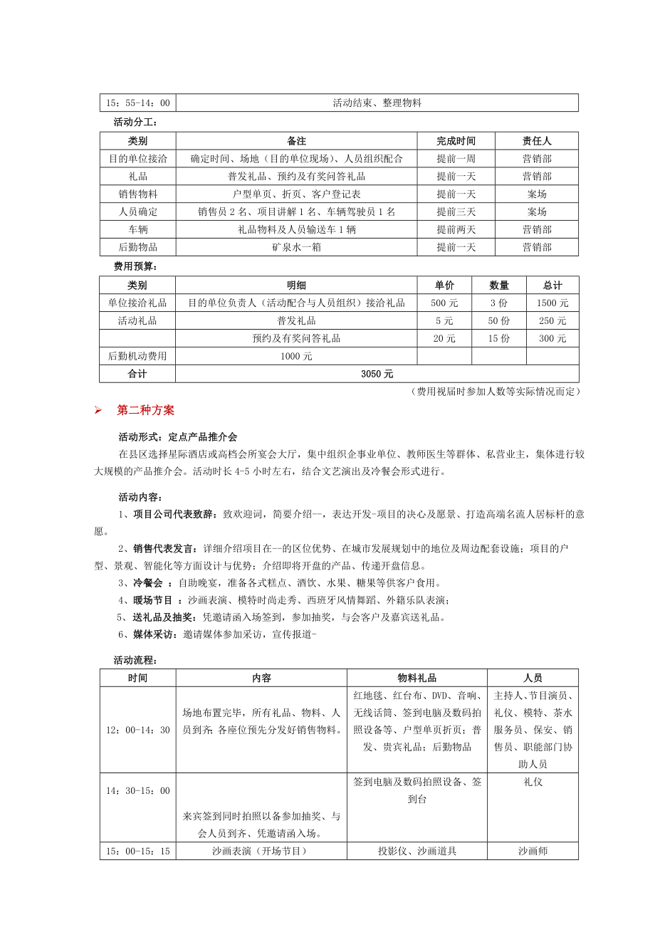 房地产客户拓展推介活动方案.doc_第2页