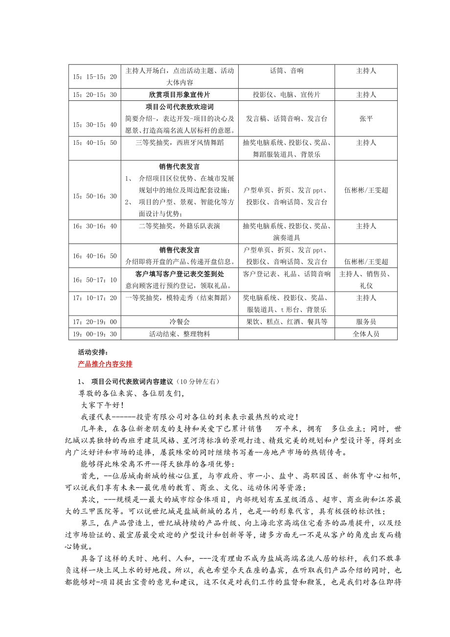 房地产客户拓展推介活动方案.doc_第3页