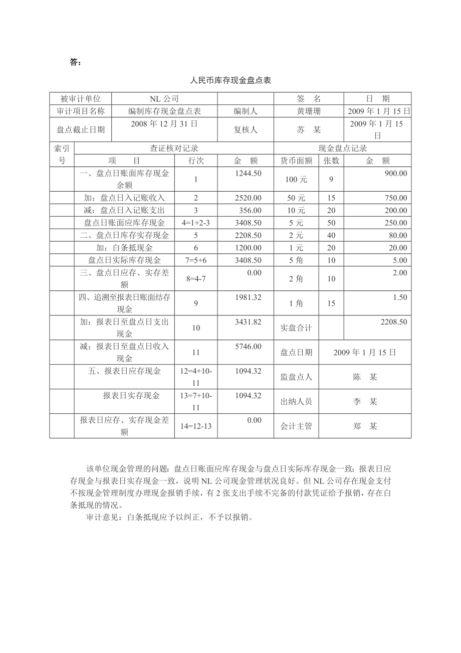 电大最新《审计学》形考0107任务网上作业网学教学实践8872226.doc_第3页