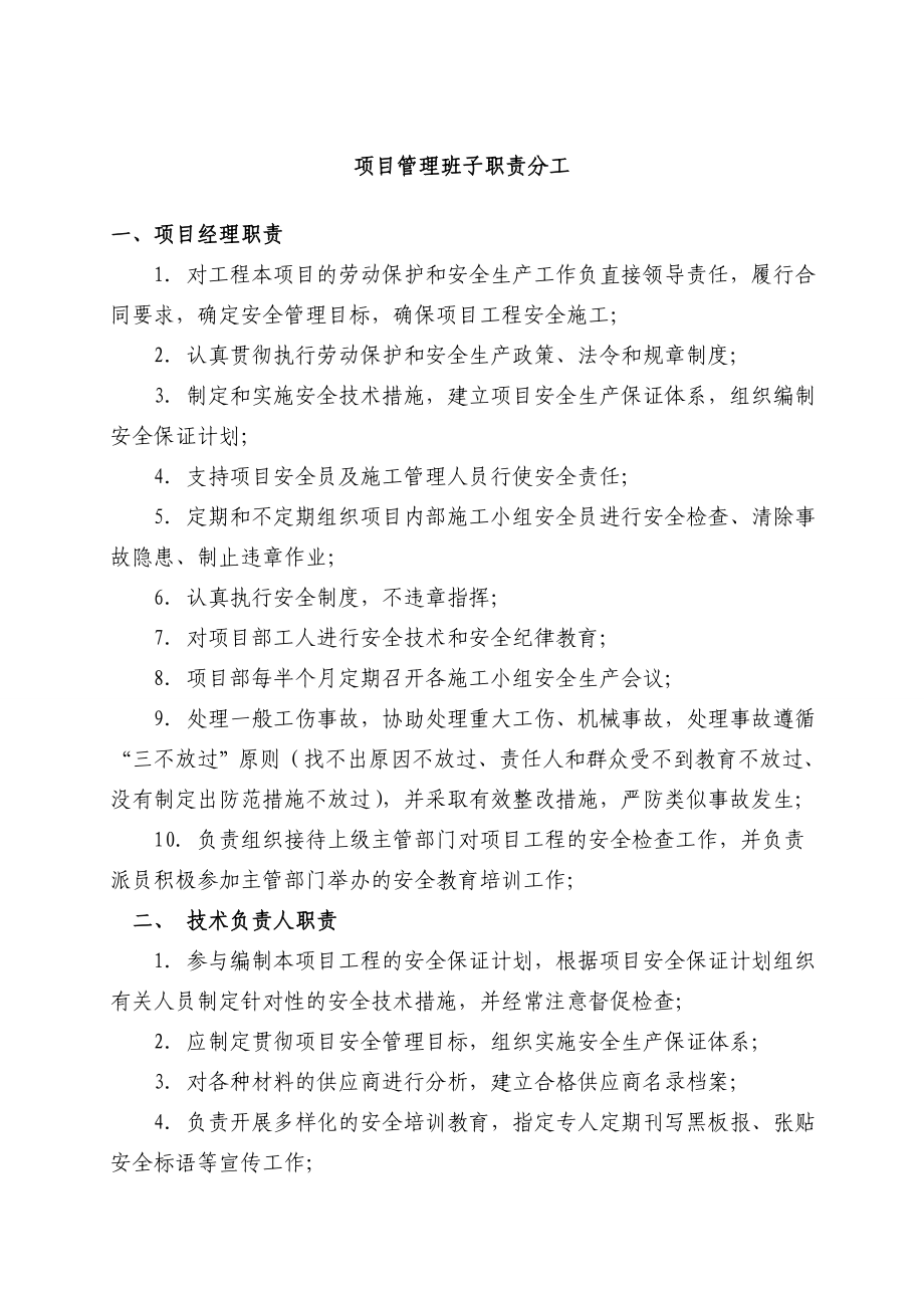 项目管理班子职责分工.doc_第1页