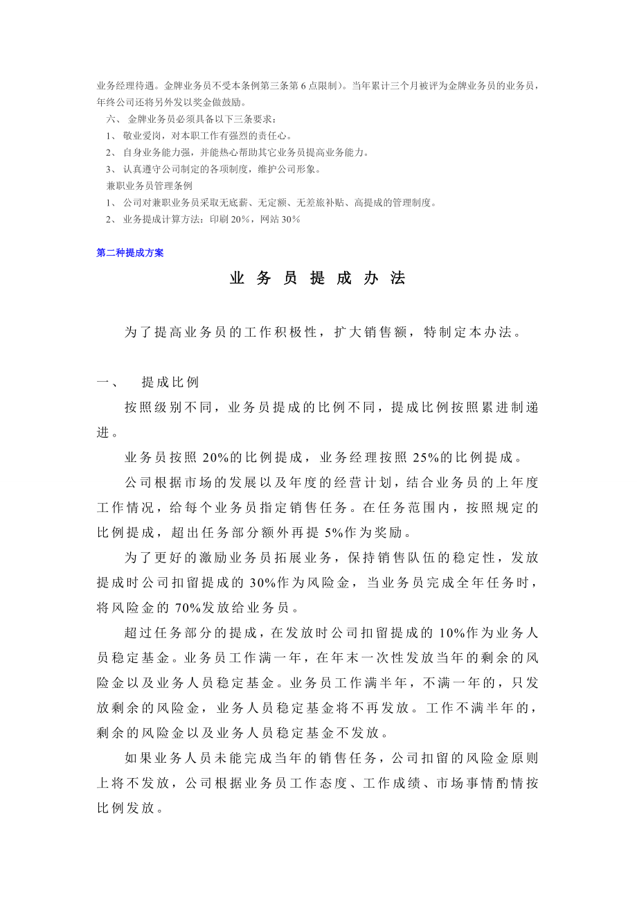 五种销售人员业务员提成管理制度方案汇总(销售部值得.doc_第3页