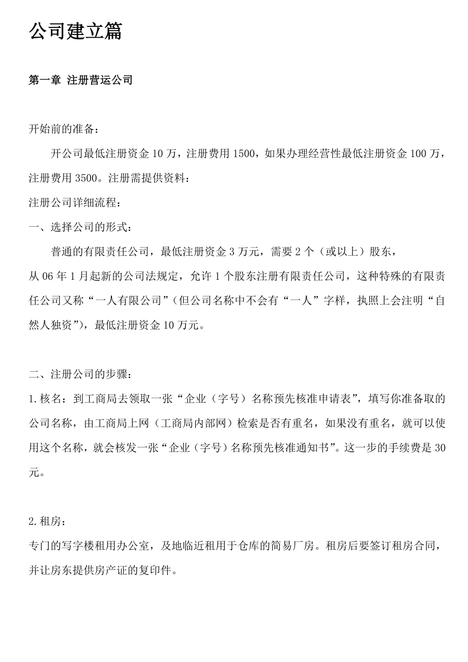 公司成立运营计划书.doc_第3页