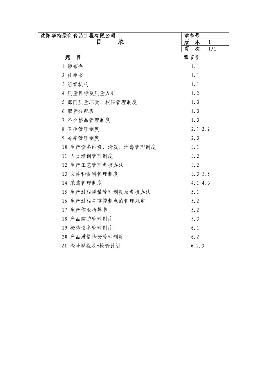 速冻食品质量安全管理手册.doc_第2页